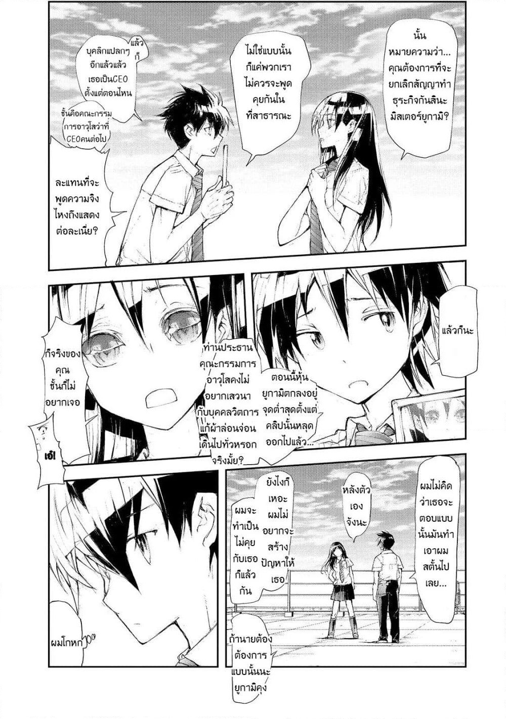 Shed! Ryugasaki-San page 2