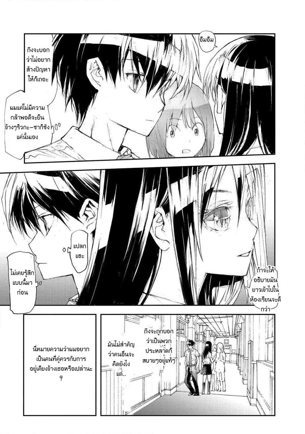 Shed! Ryugasaki-San page 3