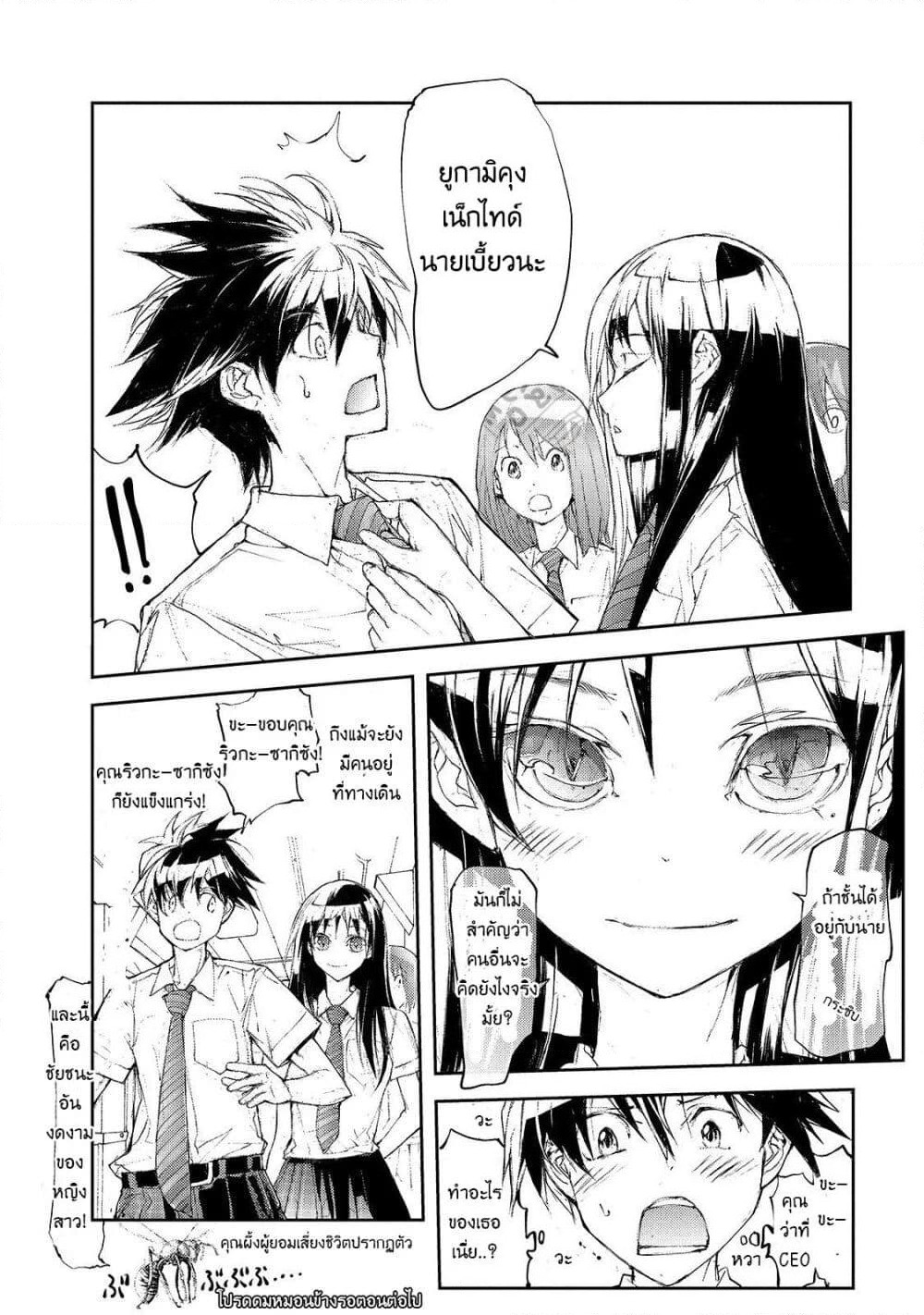 Shed! Ryugasaki-San page 4