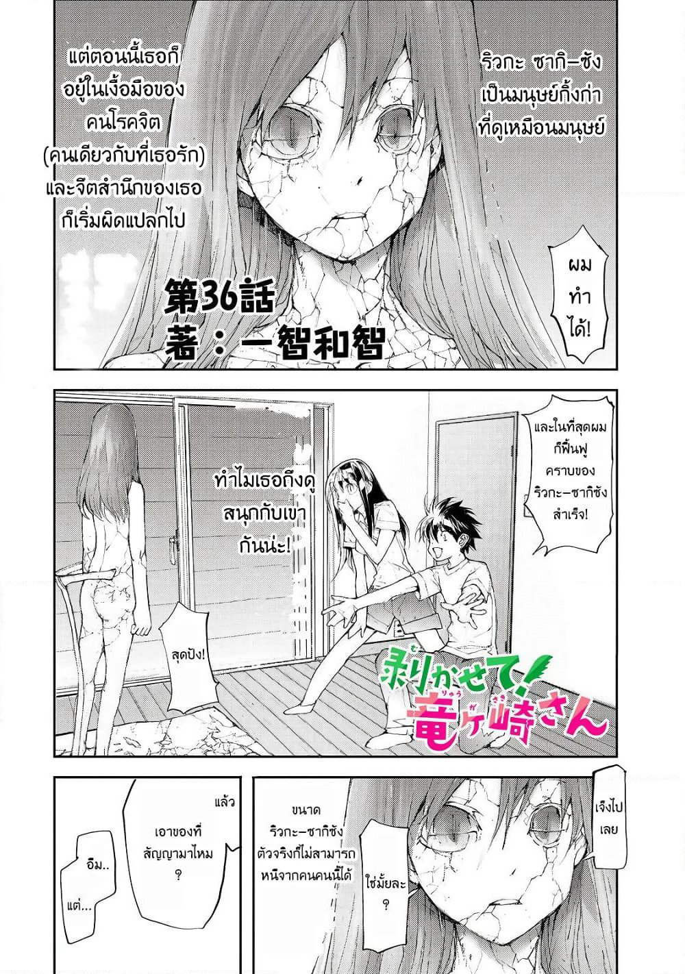 Shed! Ryugasaki-San page 1