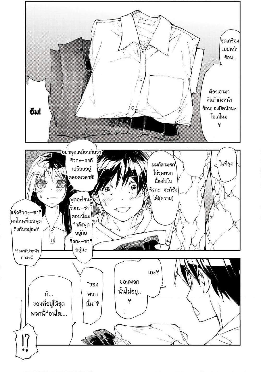 Shed! Ryugasaki-San page 2