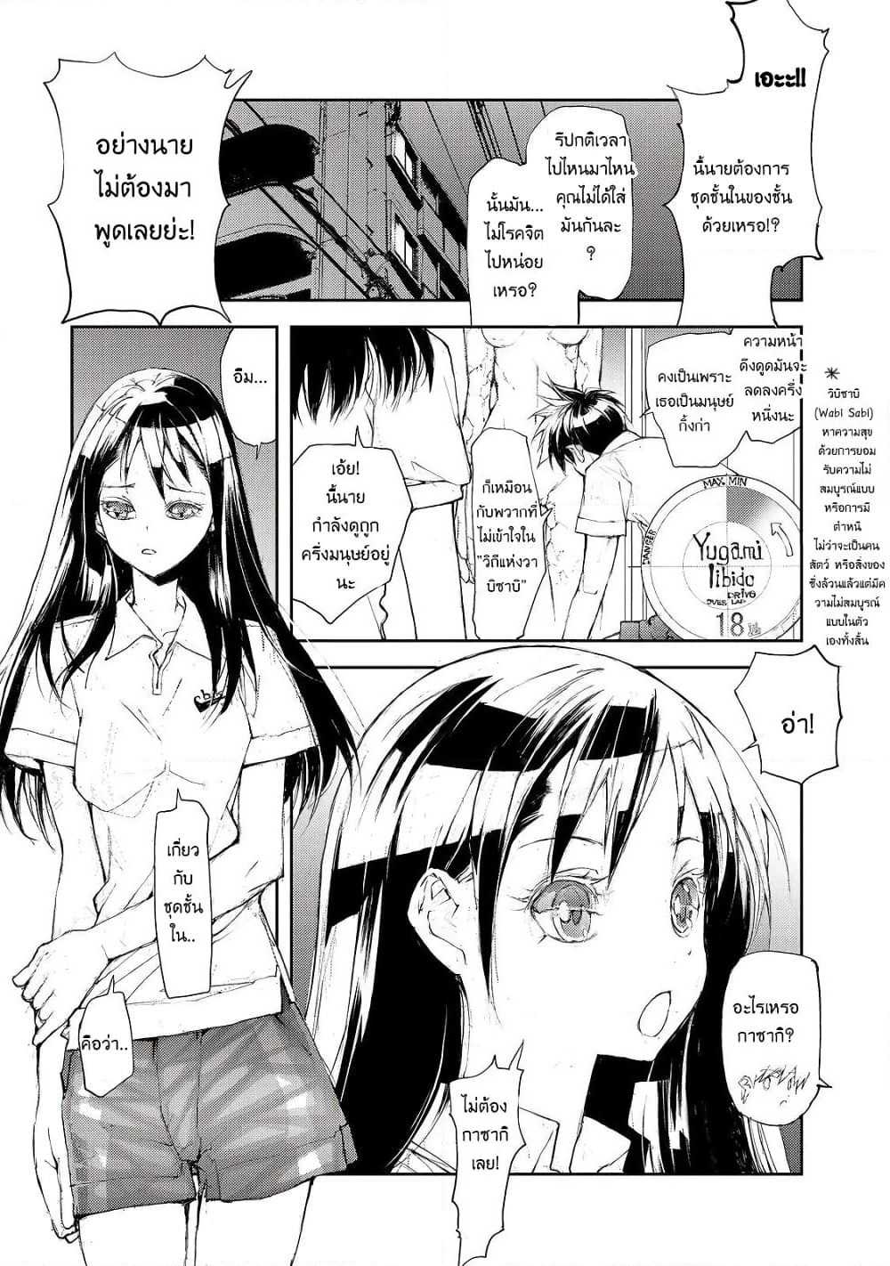 Shed! Ryugasaki-San page 3