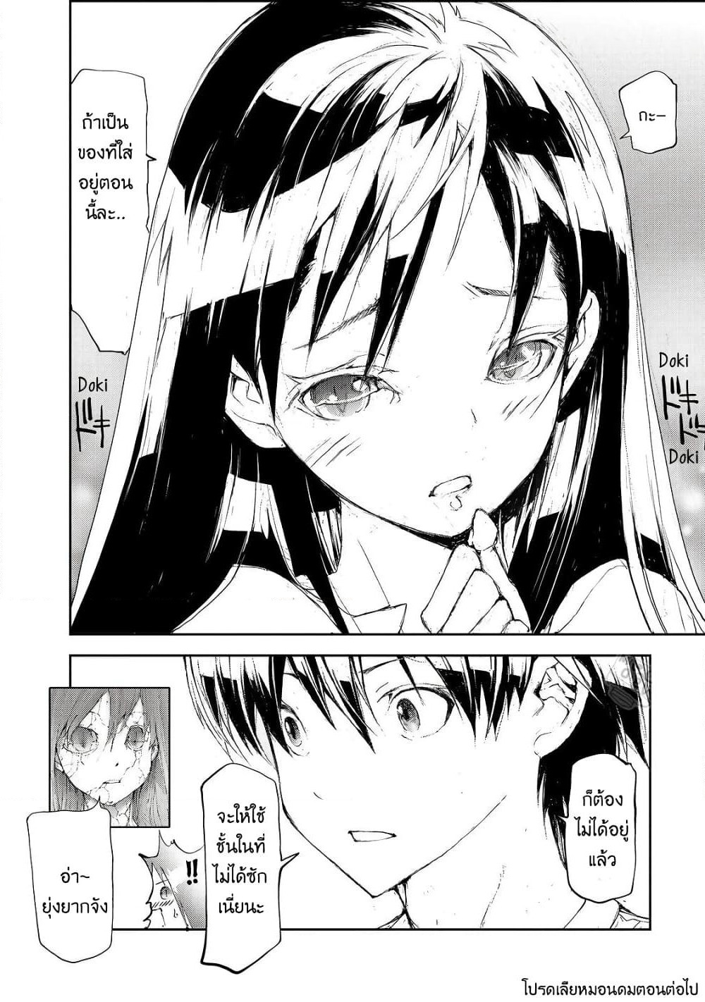 Shed! Ryugasaki-San page 4