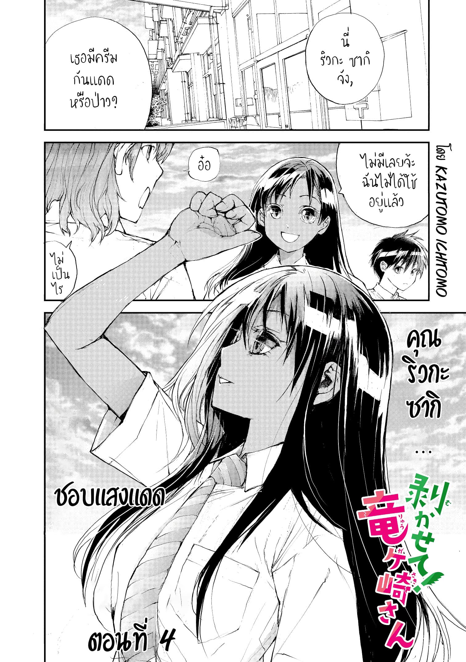 Shed! Ryugasaki-San page 2