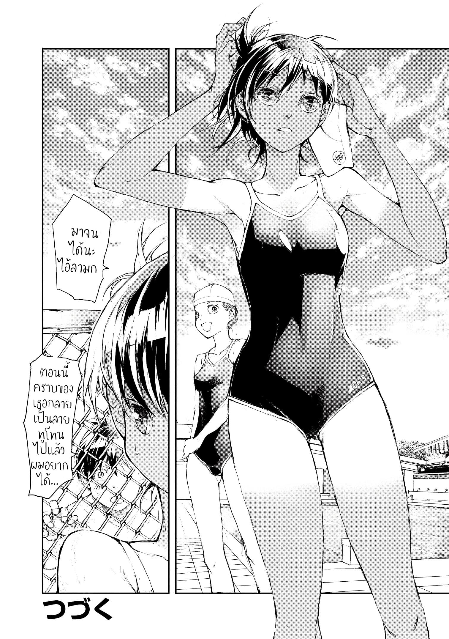 Shed! Ryugasaki-San page 4