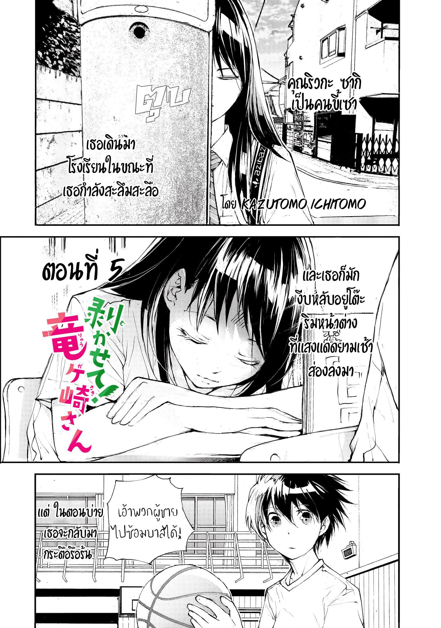Shed! Ryugasaki-San page 1