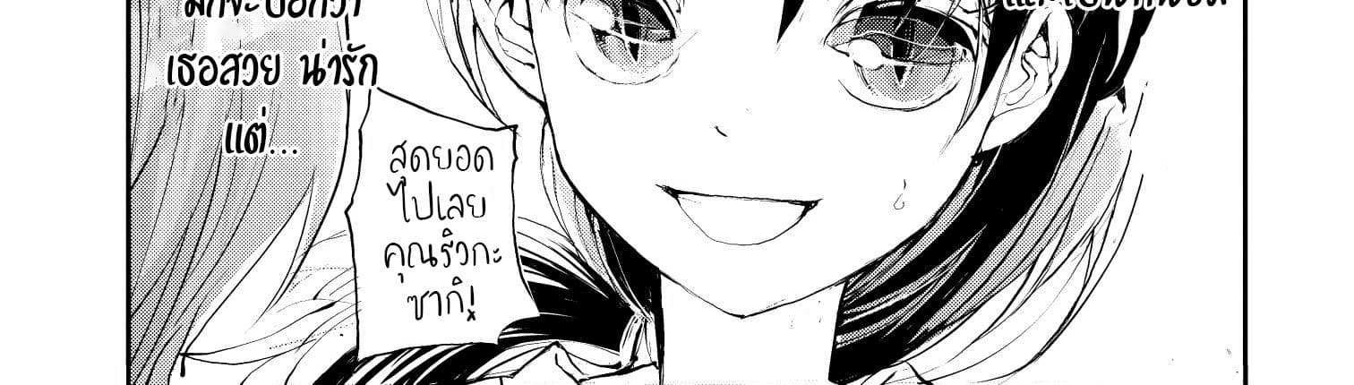 Shed! Ryugasaki-San page 6