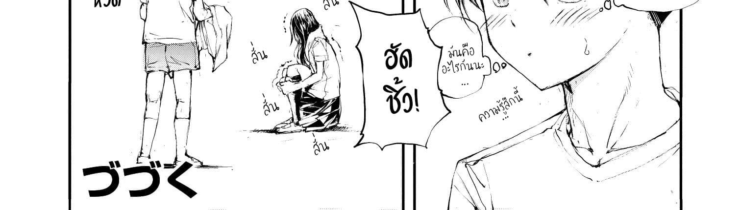 Shed! Ryugasaki-San page 36