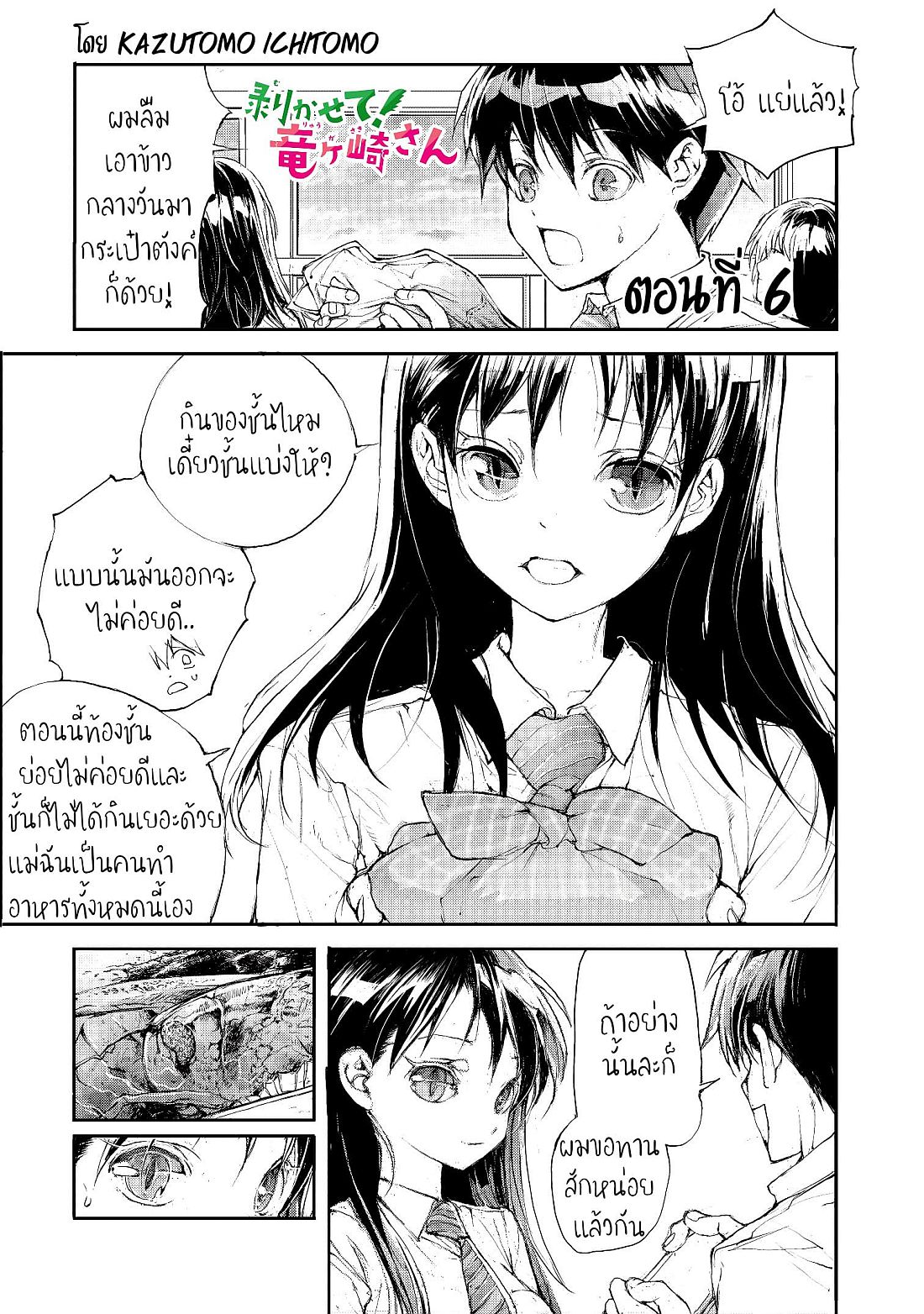 Shed! Ryugasaki-San page 1