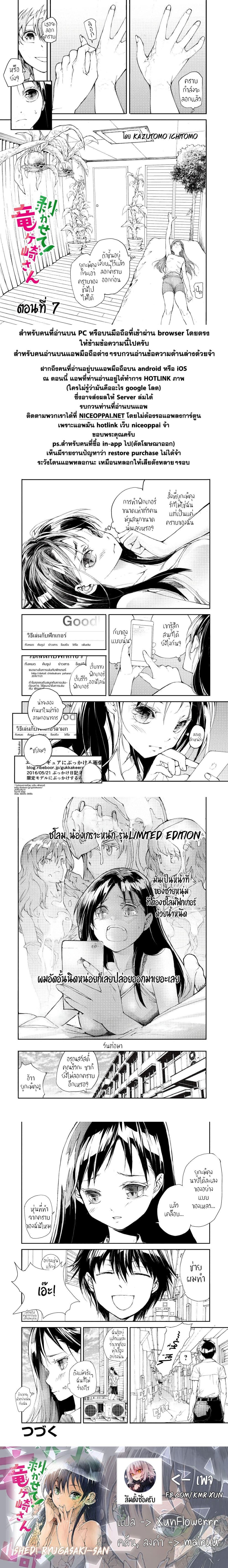 Shed! Ryugasaki-San page 1