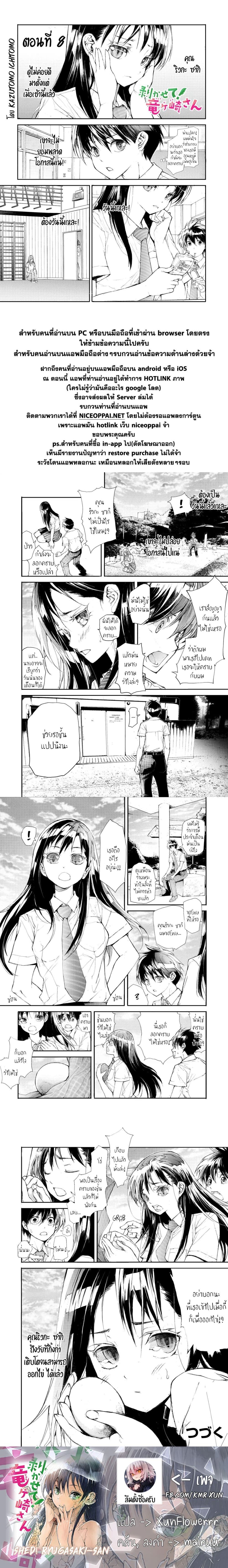 Shed! Ryugasaki-San page 1