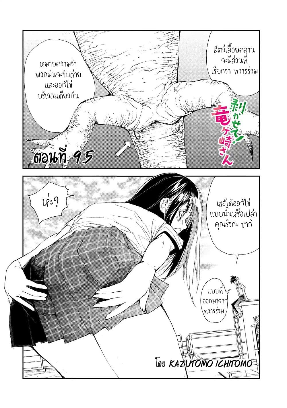 Shed! Ryugasaki-San page 1