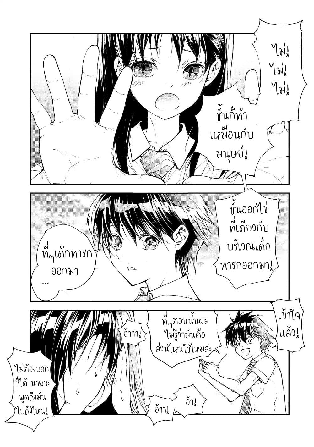 Shed! Ryugasaki-San page 2
