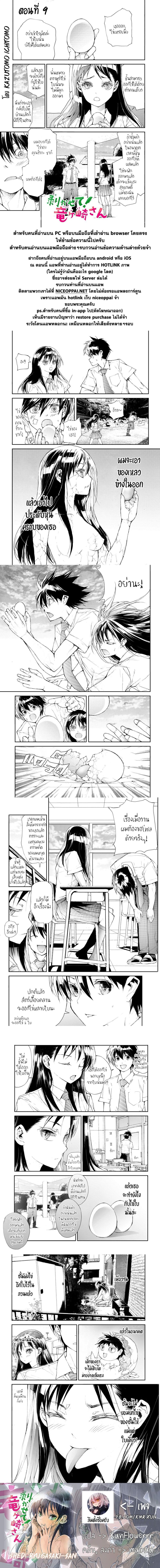 Shed! Ryugasaki-San page 1