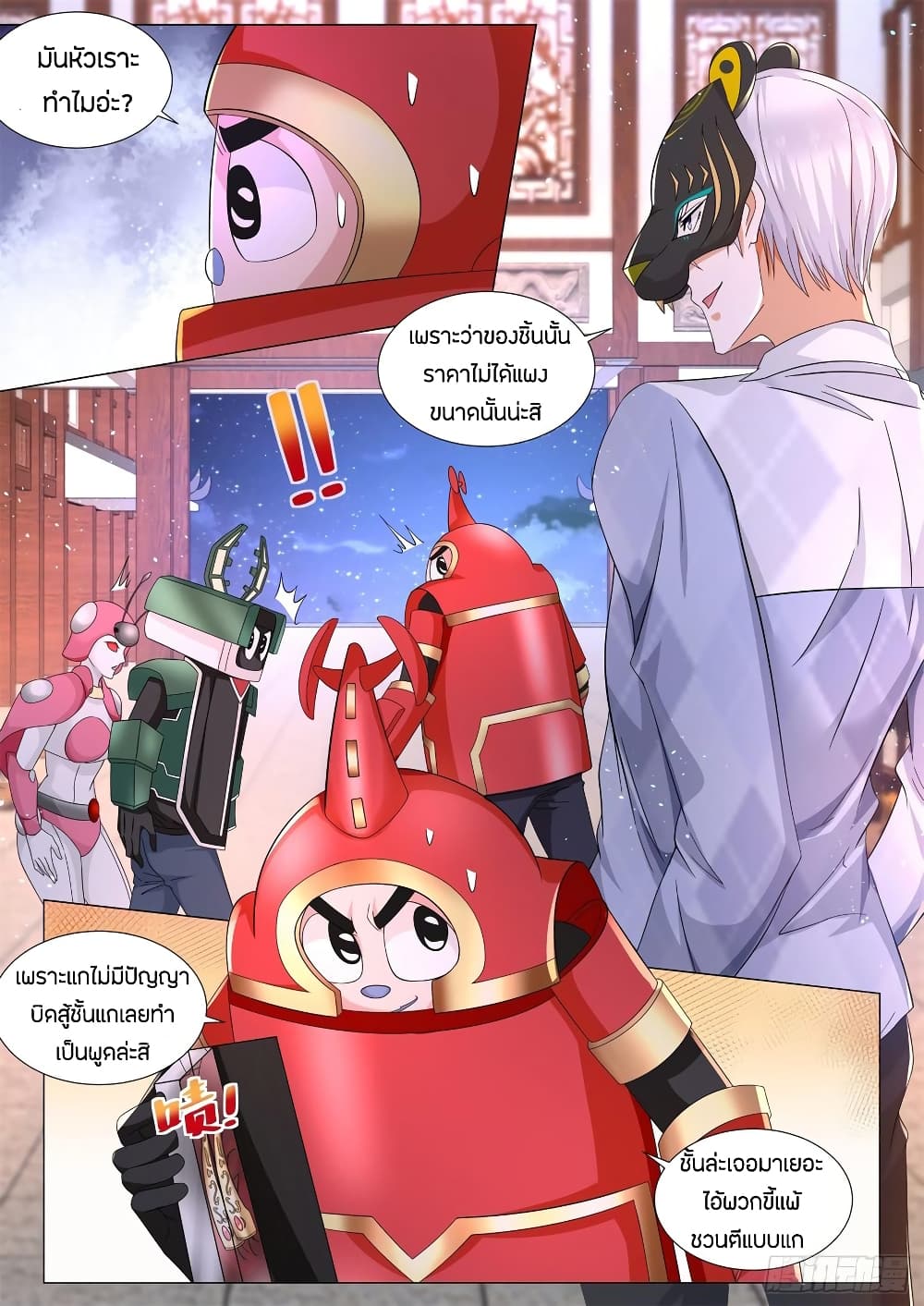 Shen Hao's Heavenly Fall System page 2
