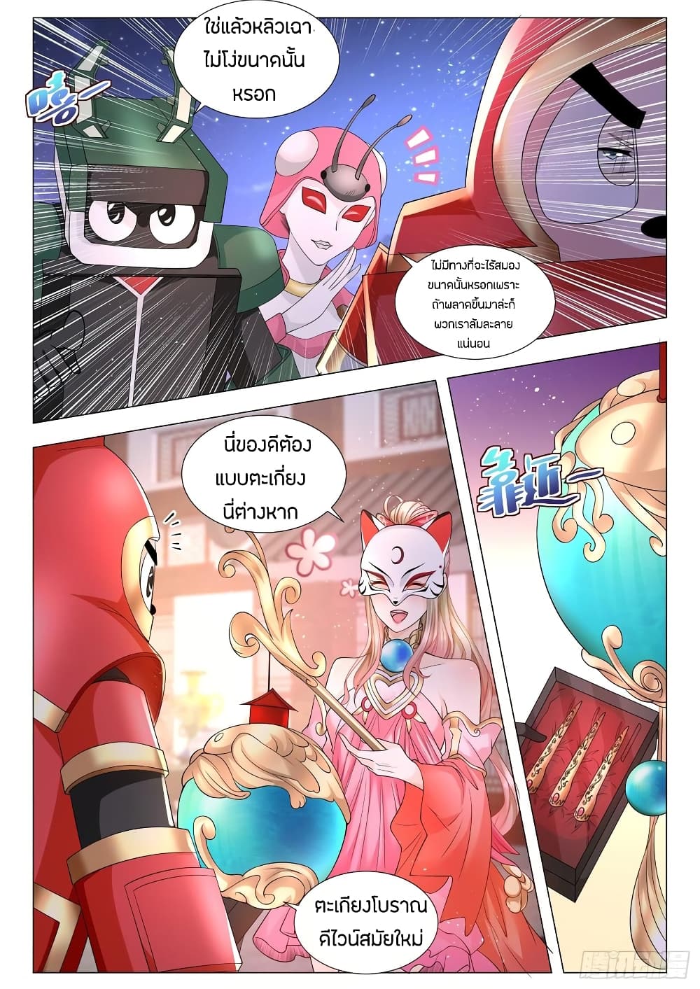 Shen Hao's Heavenly Fall System page 3