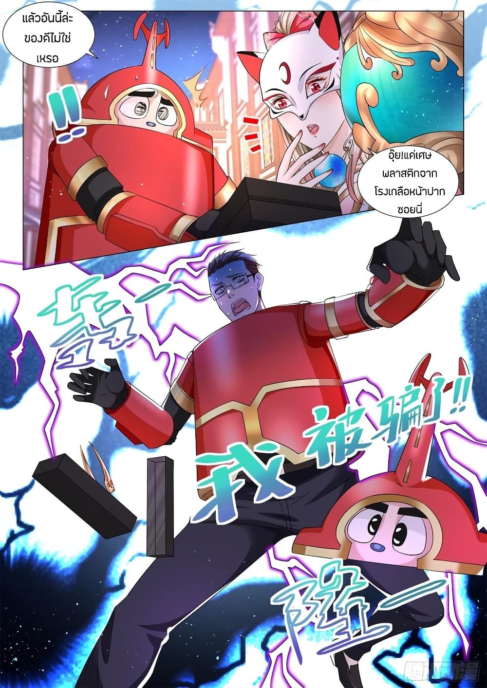 Shen Hao's Heavenly Fall System page 4