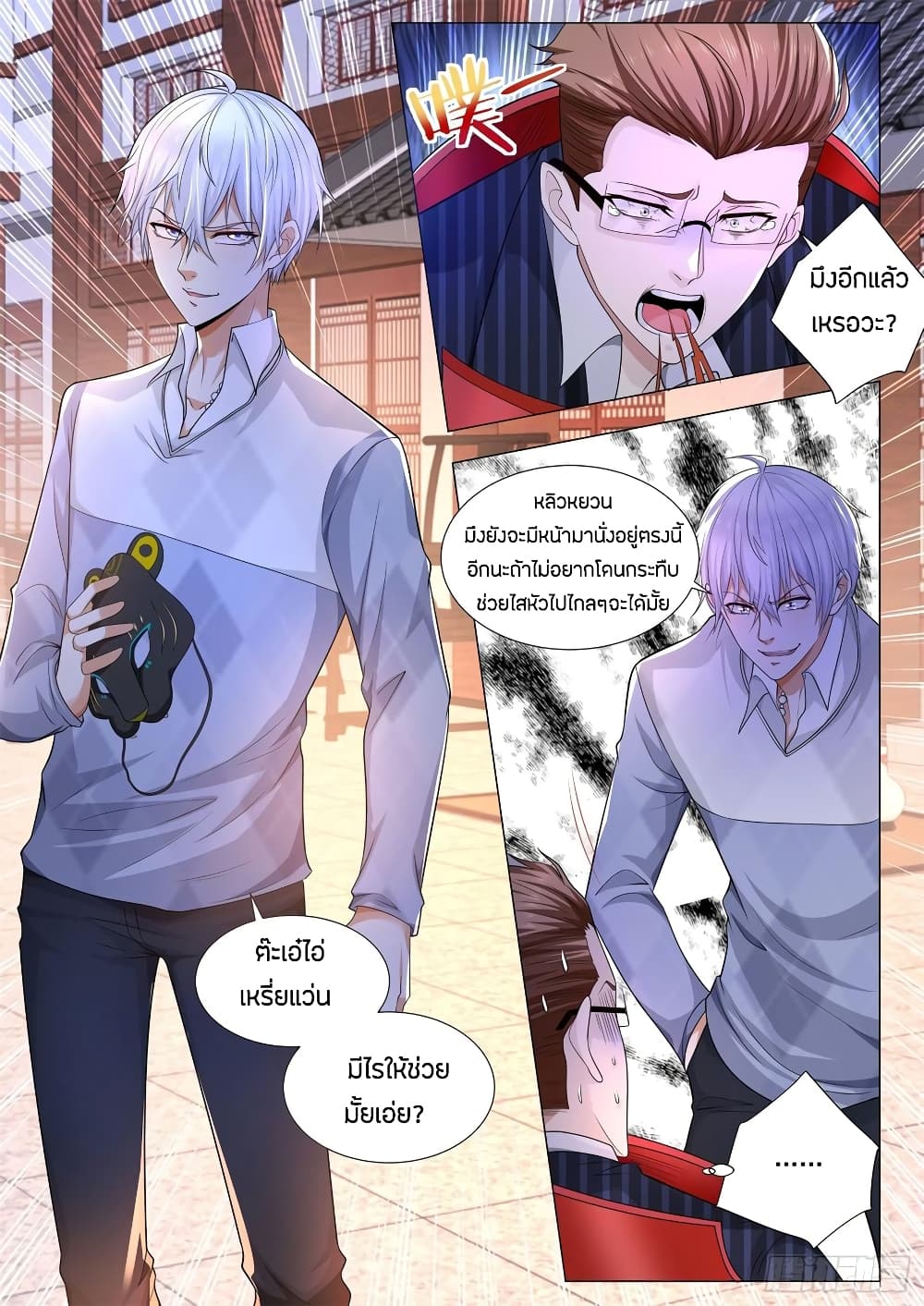 Shen Hao's Heavenly Fall System page 7