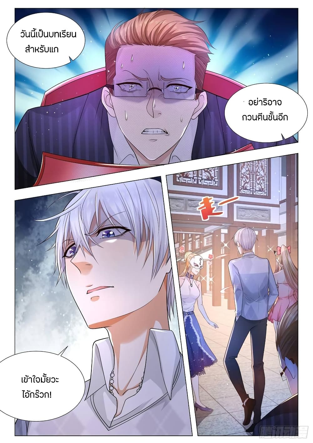 Shen Hao's Heavenly Fall System page 8