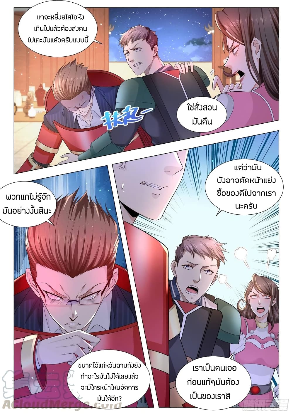 Shen Hao's Heavenly Fall System page 9
