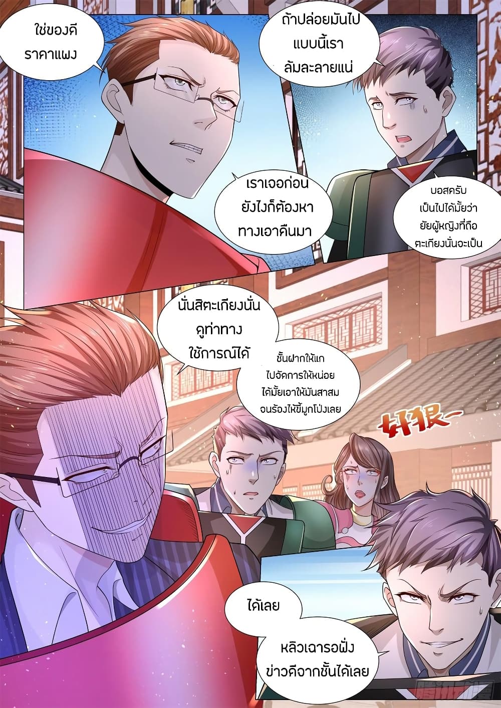 Shen Hao's Heavenly Fall System page 10