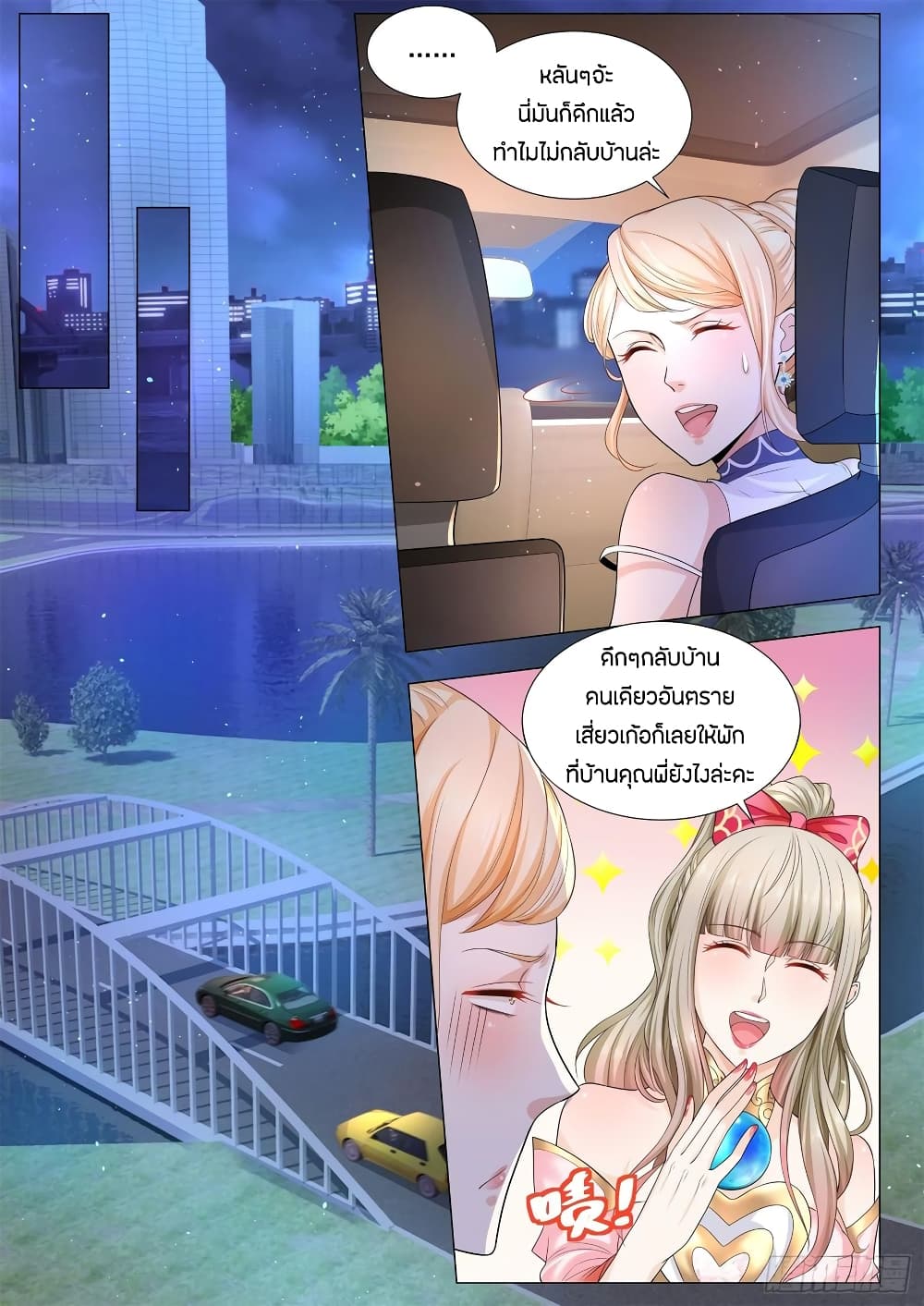 Shen Hao's Heavenly Fall System page 11