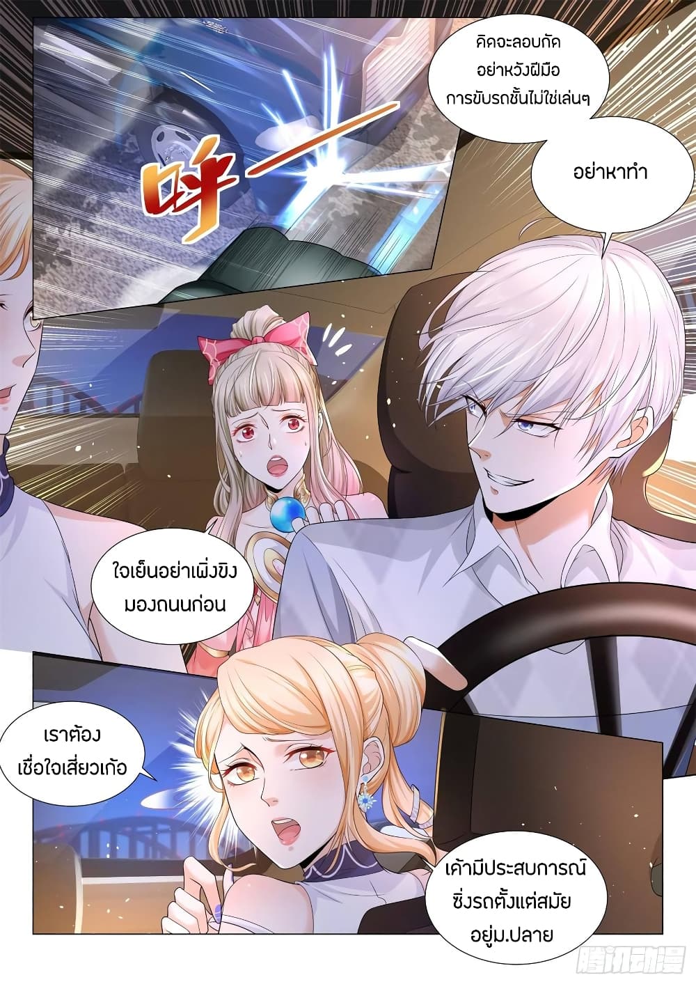 Shen Hao's Heavenly Fall System page 4