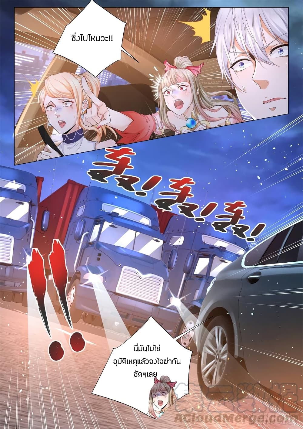 Shen Hao's Heavenly Fall System page 5