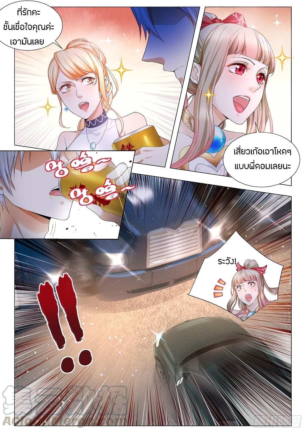 Shen Hao's Heavenly Fall System page 7