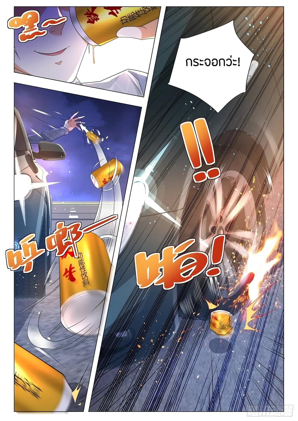Shen Hao's Heavenly Fall System page 8