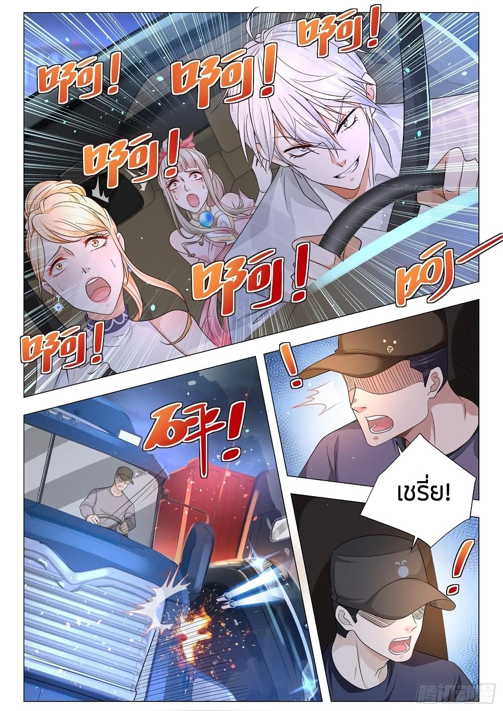 Shen Hao's Heavenly Fall System page 10