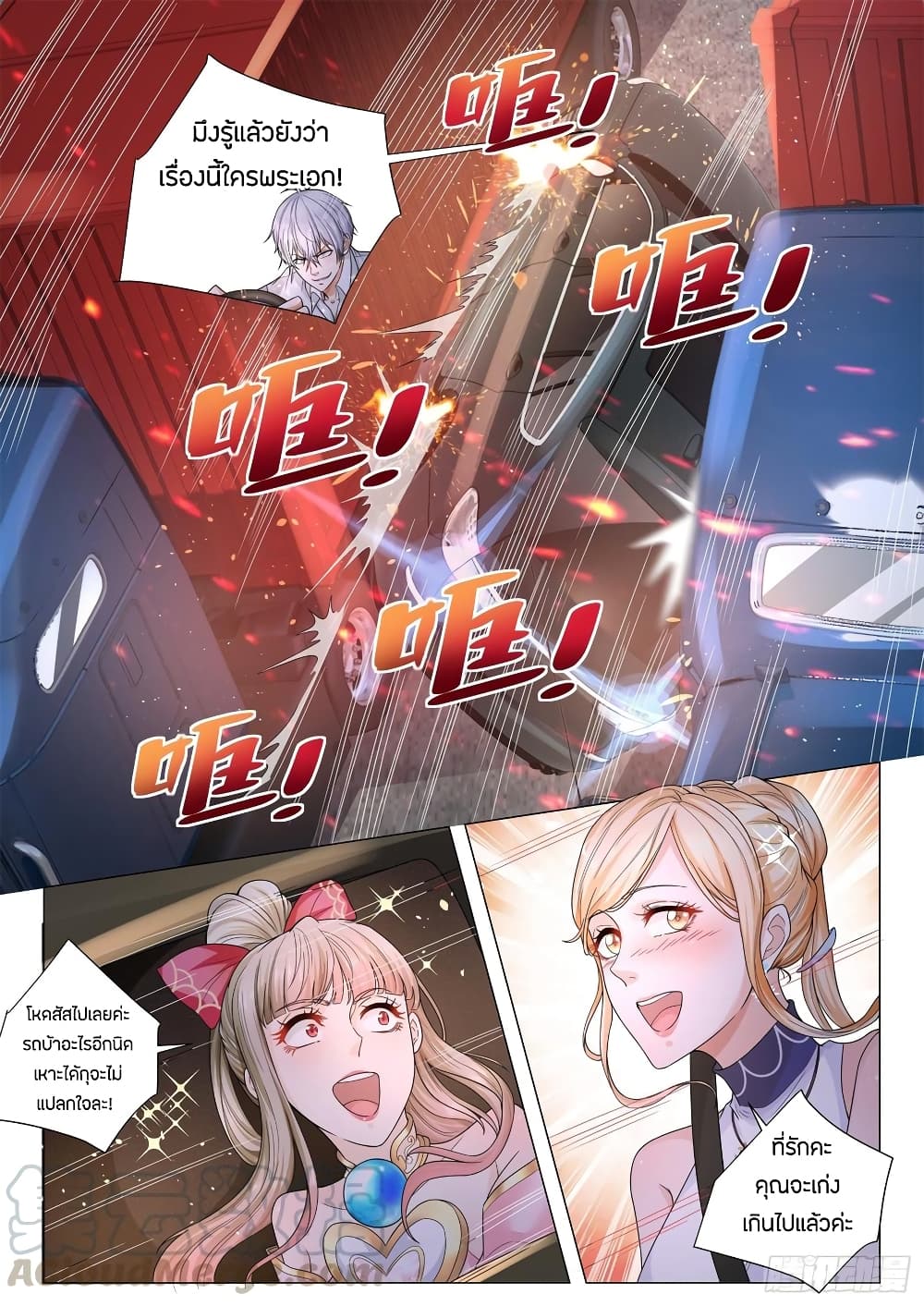 Shen Hao's Heavenly Fall System page 11