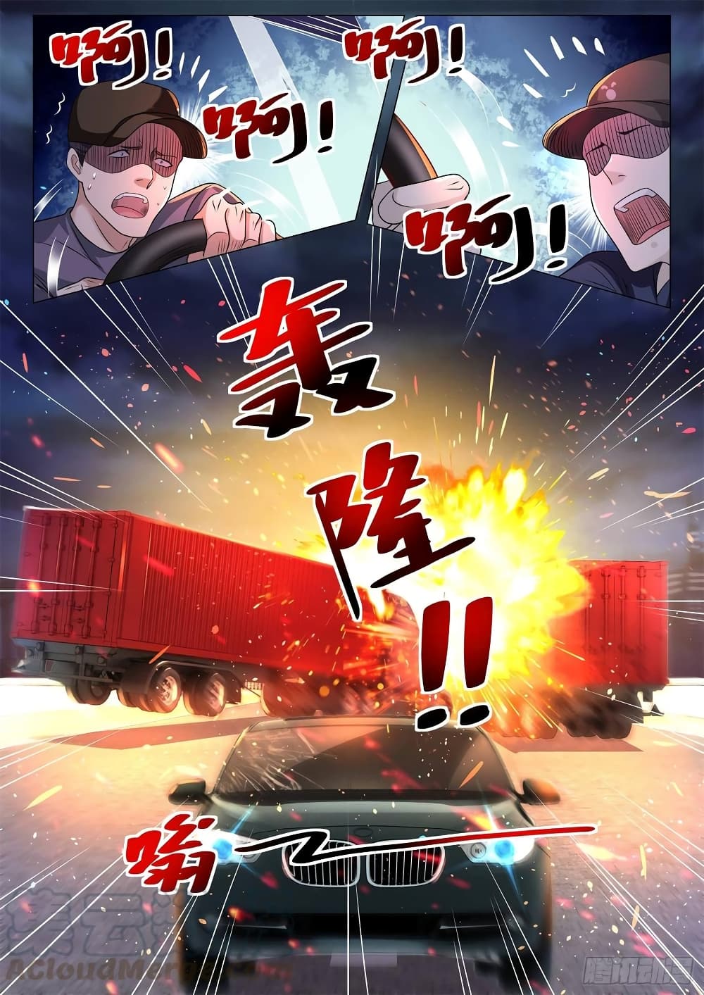 Shen Hao's Heavenly Fall System page 13