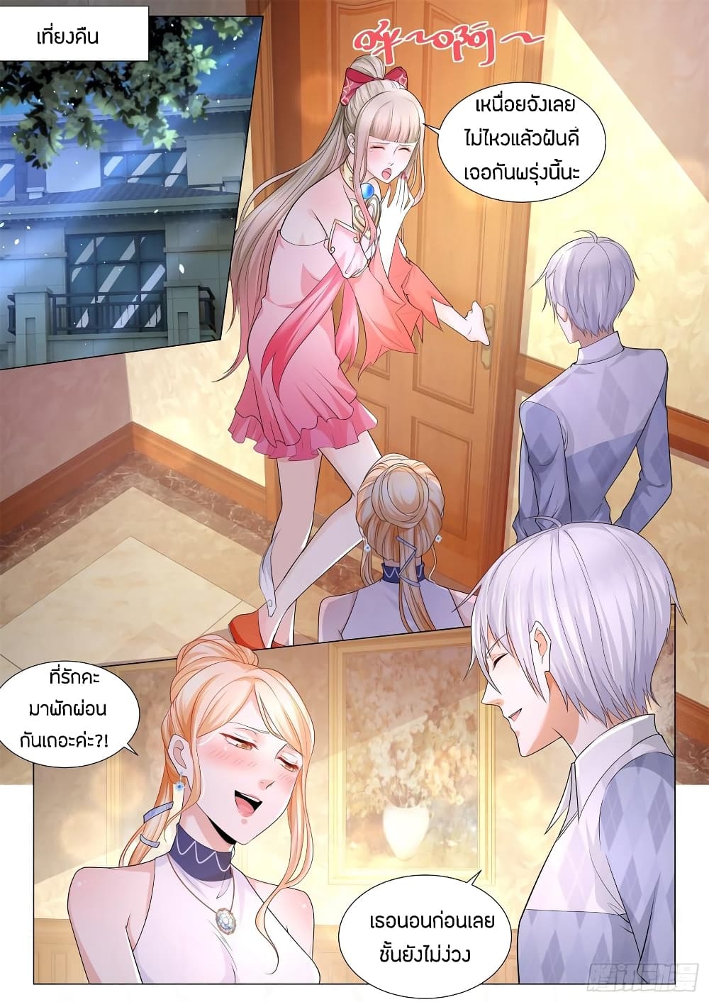 Shen Hao's Heavenly Fall System page 2