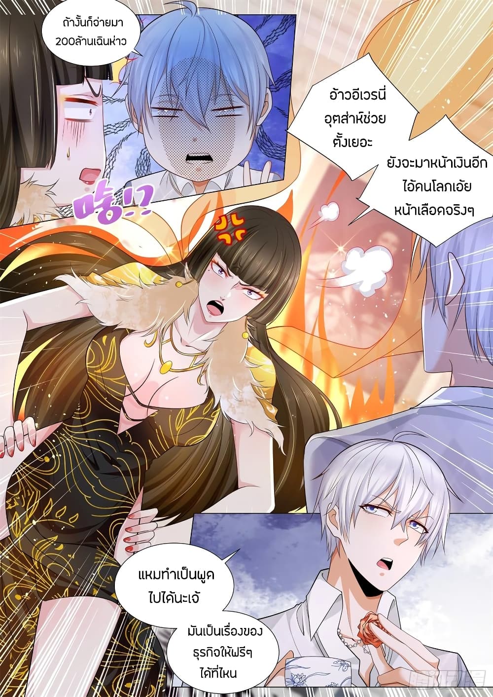 Shen Hao's Heavenly Fall System page 6