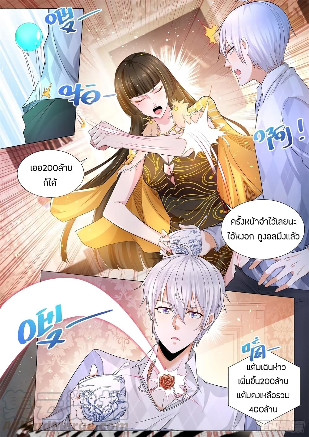 Shen Hao's Heavenly Fall System page 7