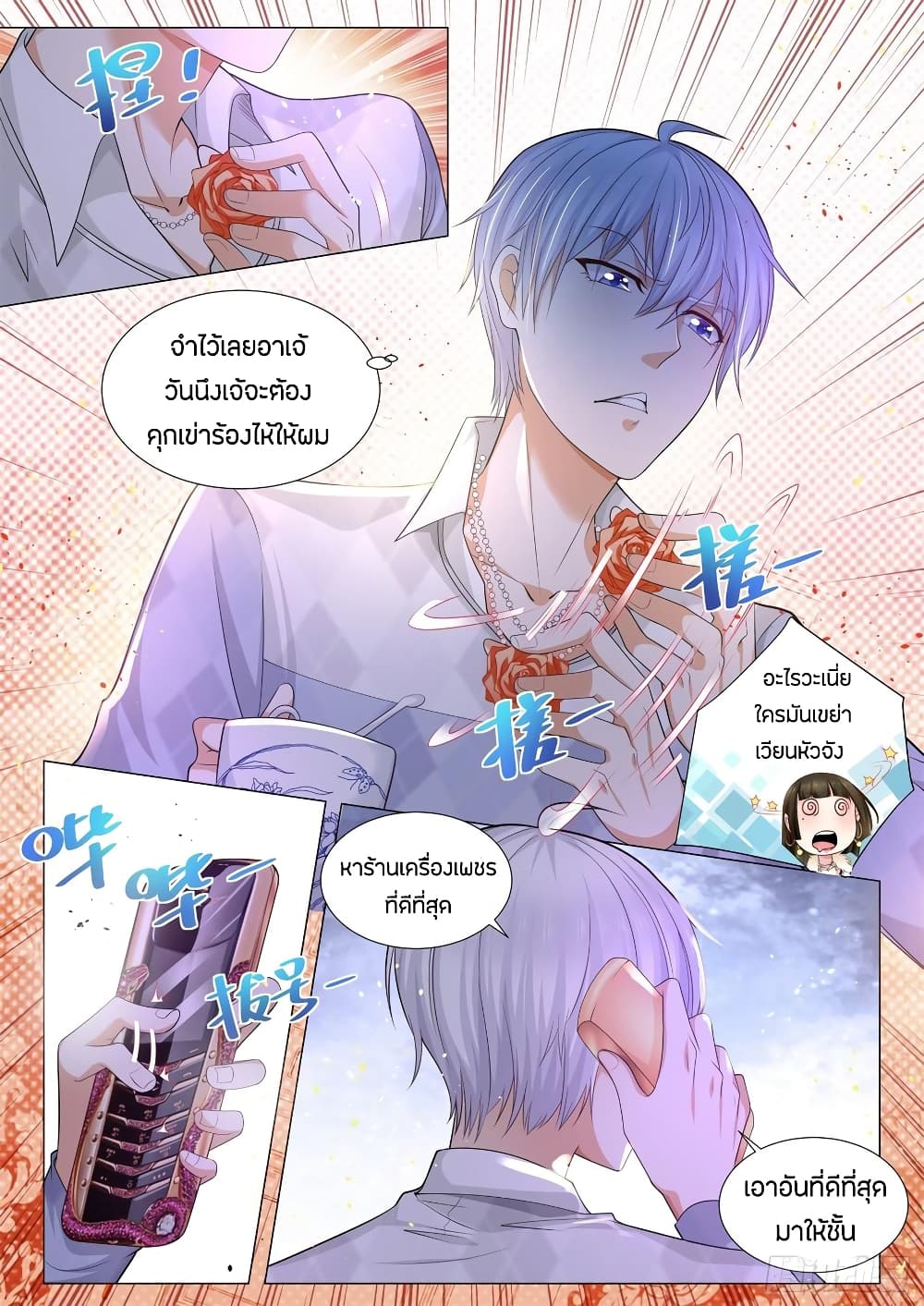 Shen Hao's Heavenly Fall System page 8