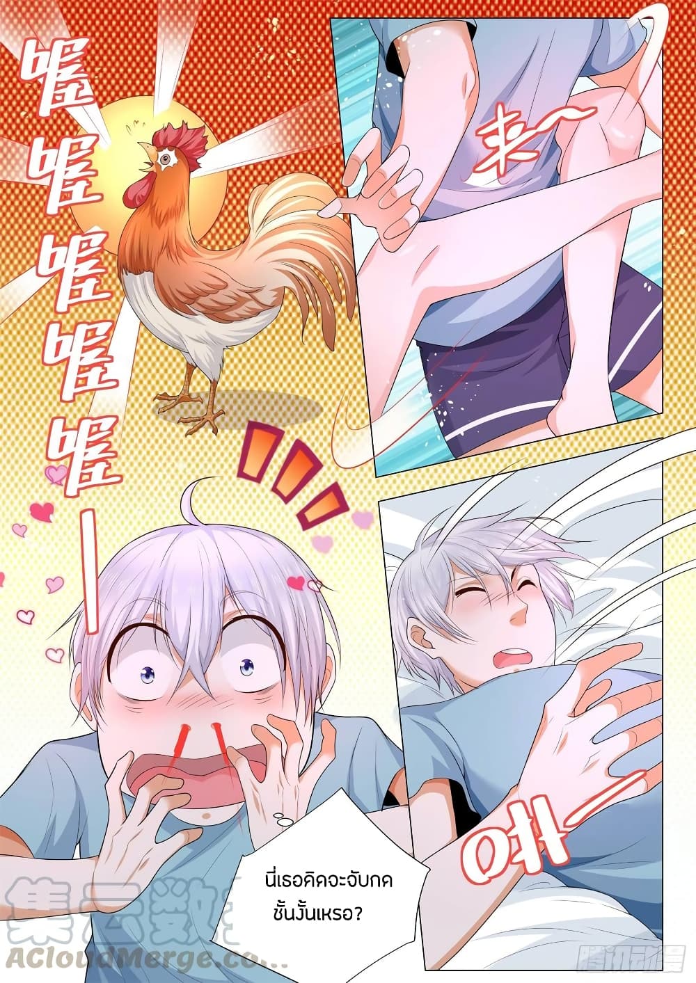 Shen Hao's Heavenly Fall System page 13
