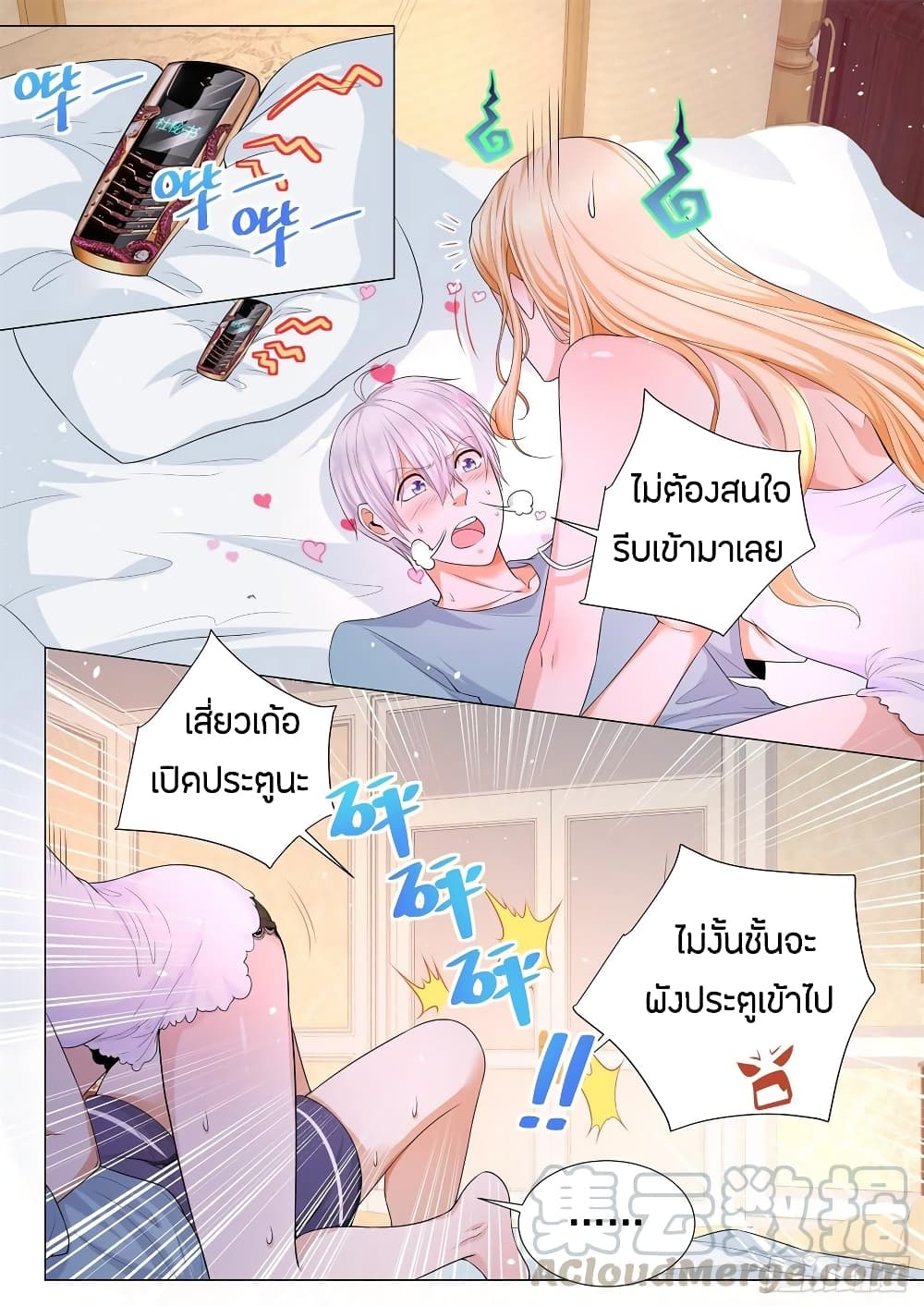 Shen Hao's Heavenly Fall System page 3
