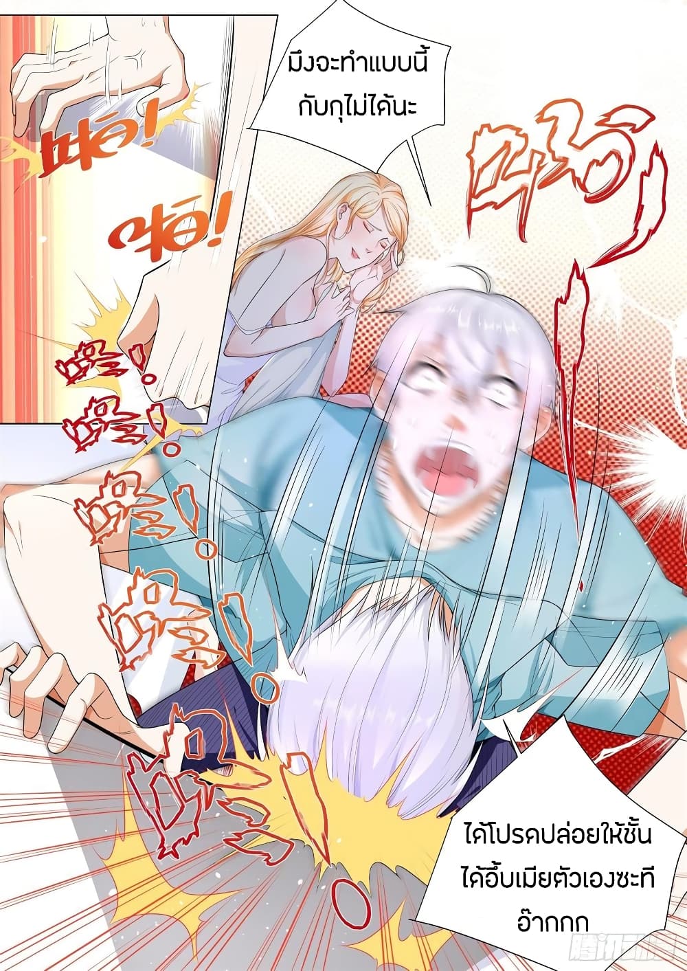 Shen Hao's Heavenly Fall System page 4