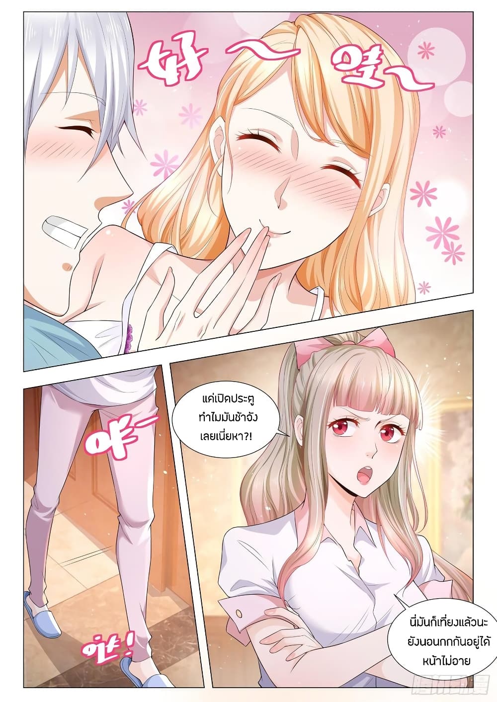 Shen Hao's Heavenly Fall System page 6