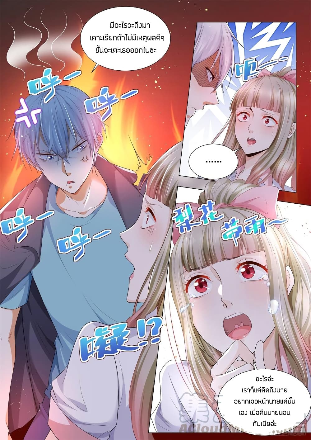Shen Hao's Heavenly Fall System page 7