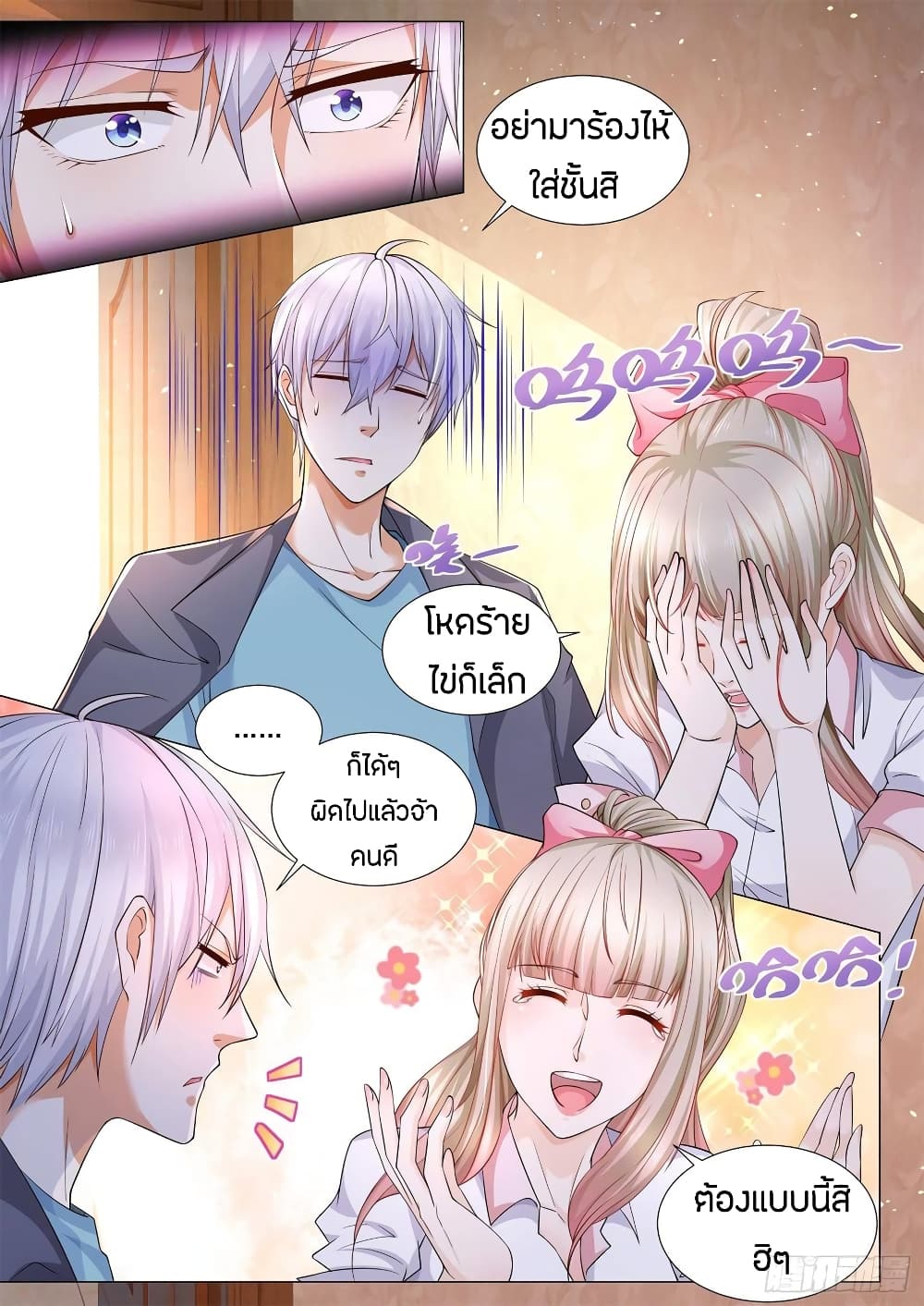Shen Hao's Heavenly Fall System page 8