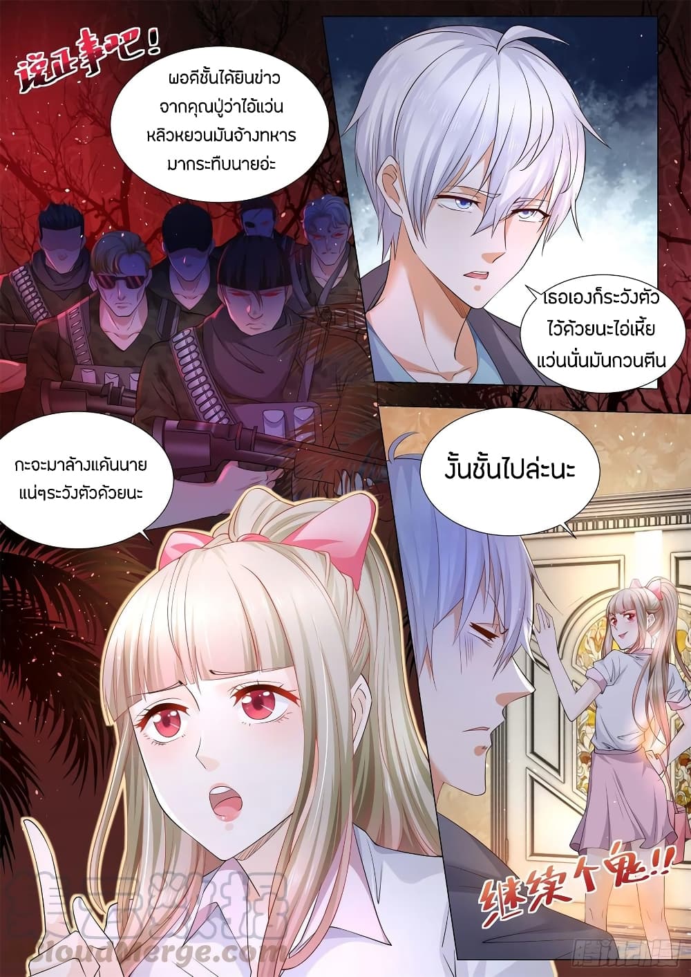 Shen Hao's Heavenly Fall System page 9