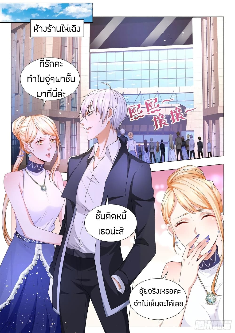 Shen Hao's Heavenly Fall System page 10
