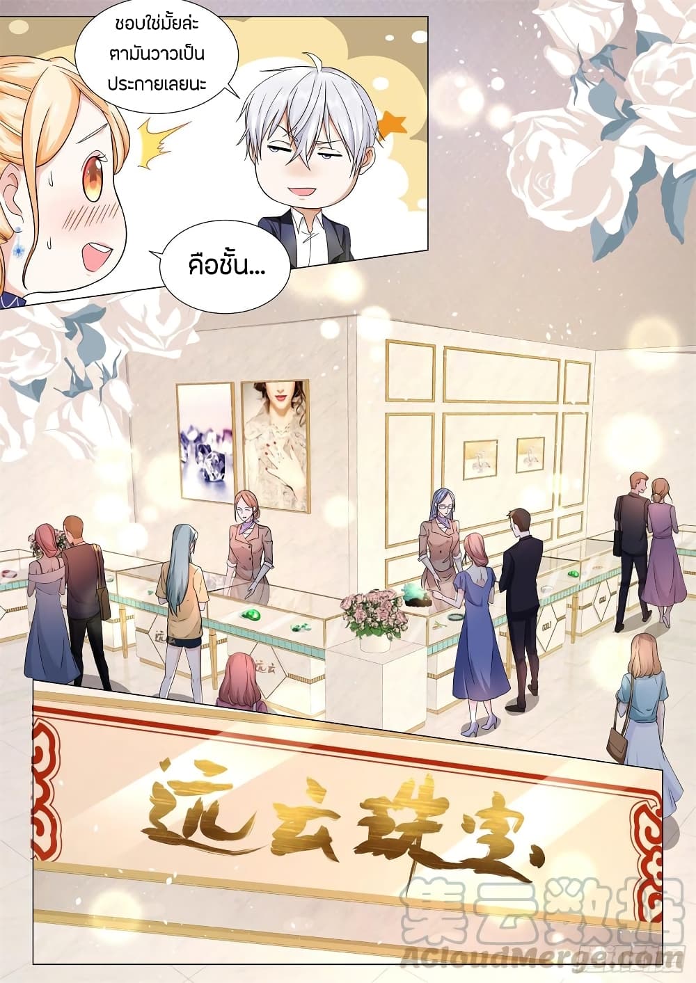 Shen Hao's Heavenly Fall System page 11