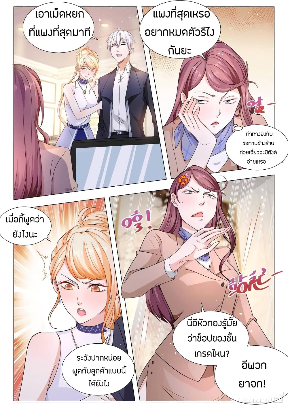 Shen Hao's Heavenly Fall System page 12