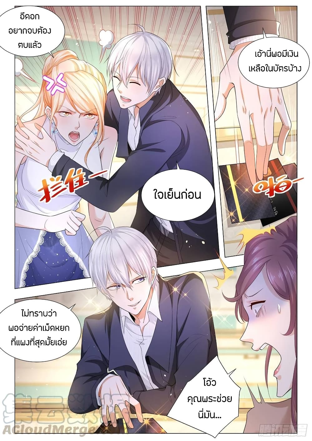 Shen Hao's Heavenly Fall System page 13