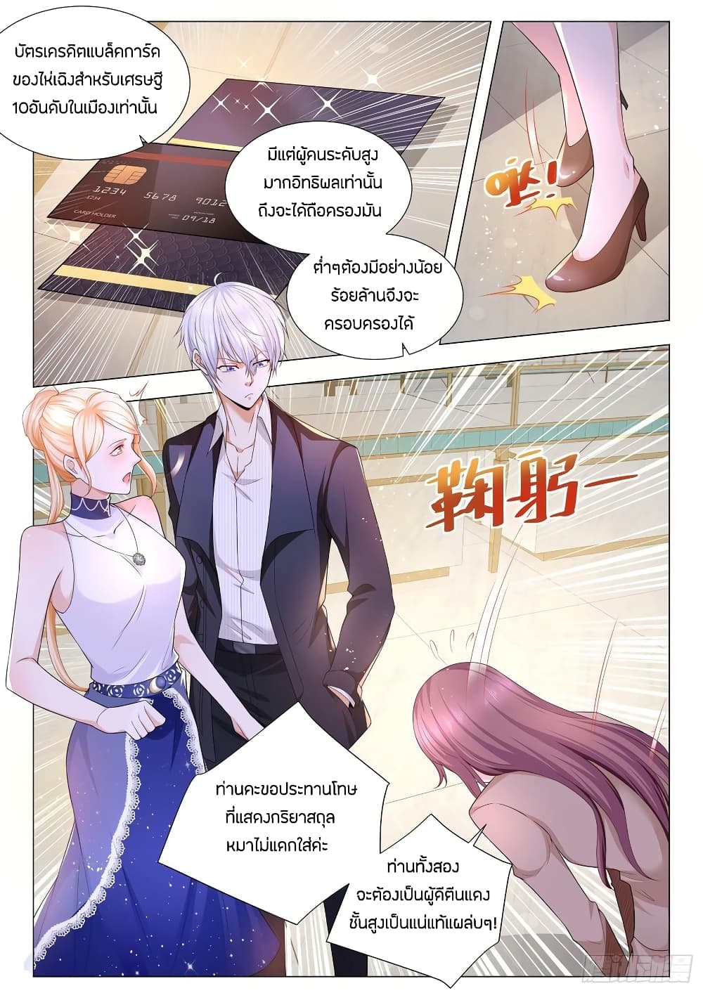 Shen Hao's Heavenly Fall System page 2