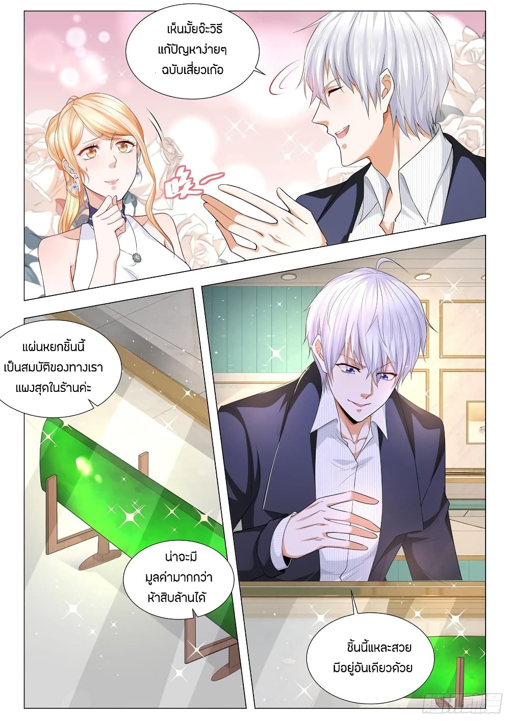 Shen Hao's Heavenly Fall System page 3